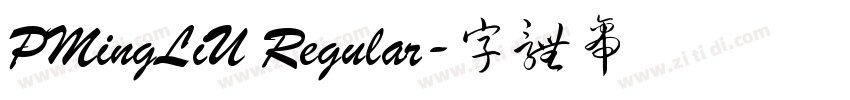 PMingLiU Regular字体转换